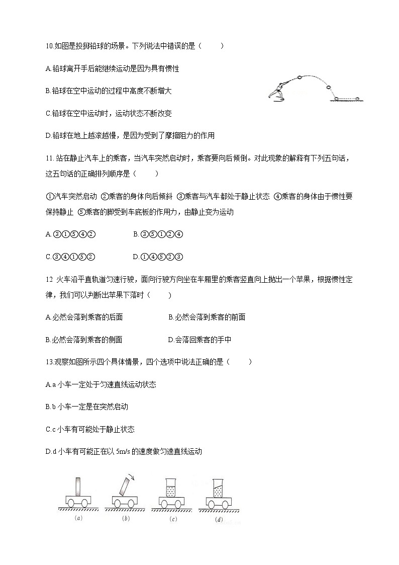3.4.2《牛顿第一定律》培优训练（含解析）03