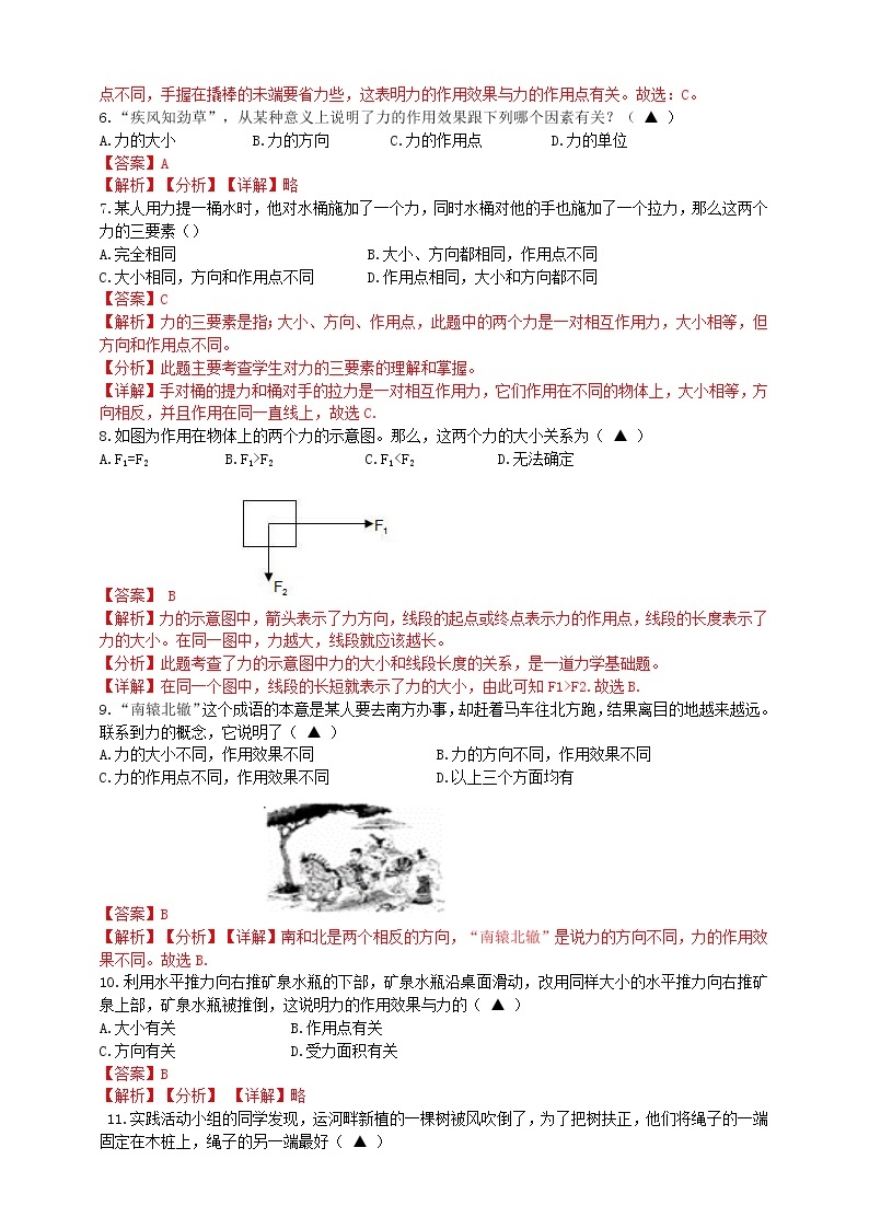 3.2.2《力的存在》培优训练（含解析）02