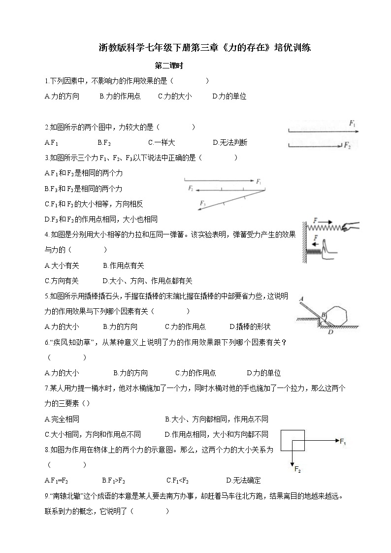 3.2.2《力的存在》培优训练（含解析）01