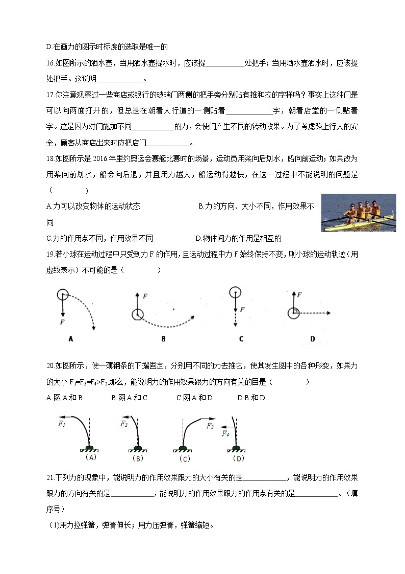 3.2.2《力的存在》培优训练（含解析）03