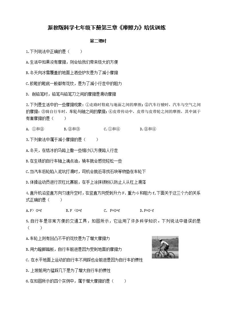 3.6.2《摩擦力》培优训练（含解析）01