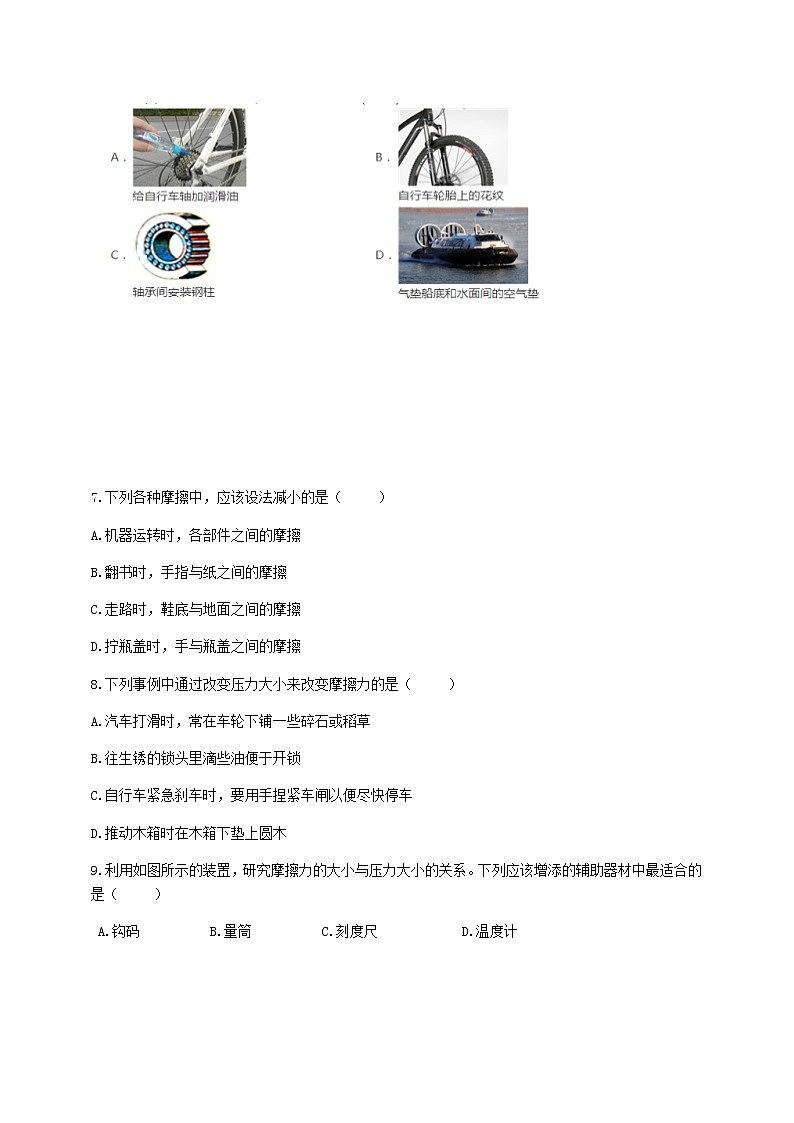 3.6.2《摩擦力》培优训练（含解析）02