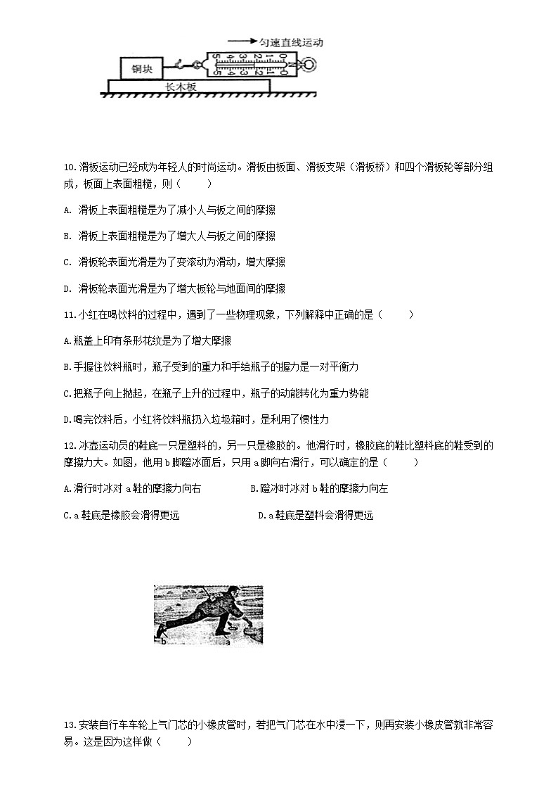 3.6.2《摩擦力》培优训练（含解析）03