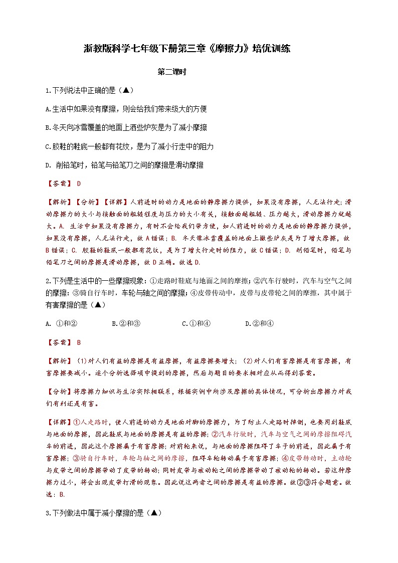 3.6.2《摩擦力》培优训练（含解析）01