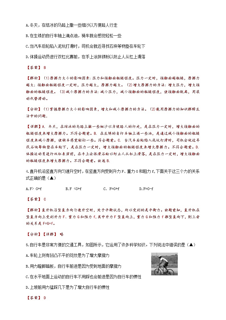 3.6.2《摩擦力》培优训练（含解析）02