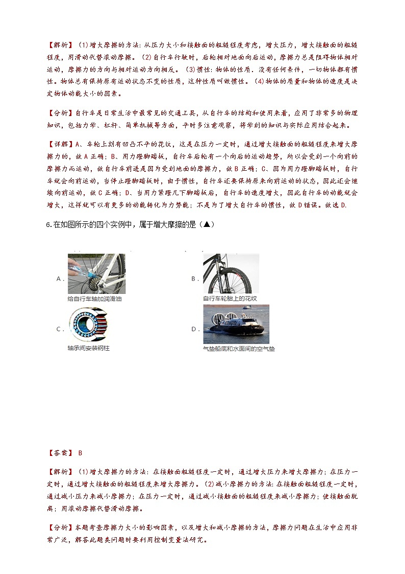 3.6.2《摩擦力》培优训练（含解析）03