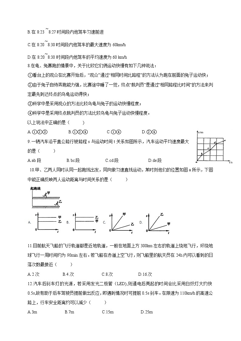 浙教版科学七年级下册第三章《机械运动》培优训练（原卷版）第2页