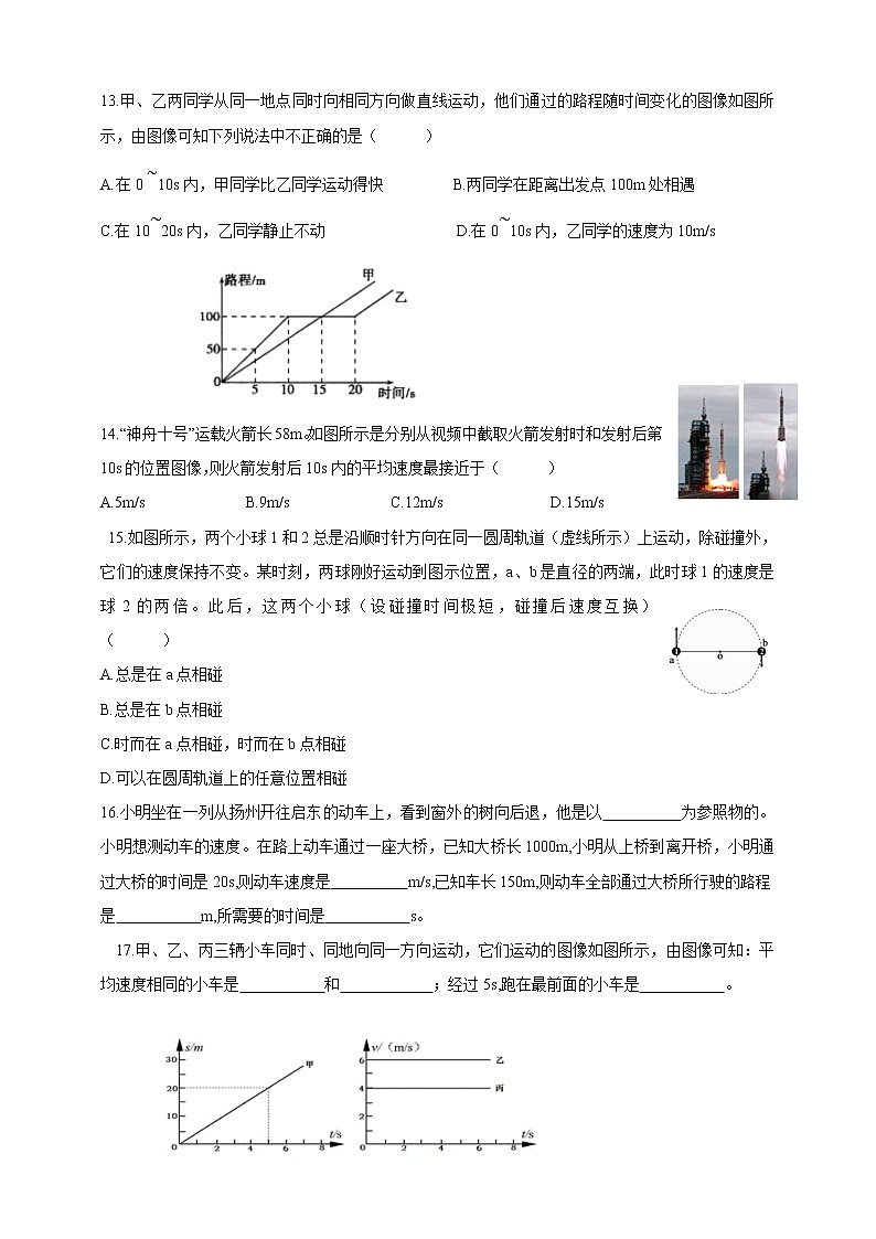 浙教版科学七年级下册第三章《机械运动》培优训练（原卷版）第3页