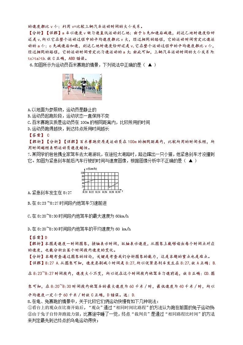 浙教版科学七年级下册第三章《机械运动》培优训练（解析版）第2页