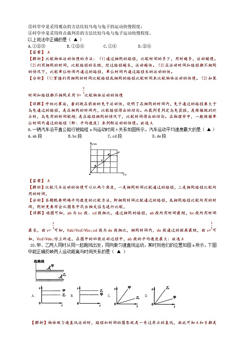 浙教版科学七年级下册第三章《机械运动》培优训练（解析版）第3页