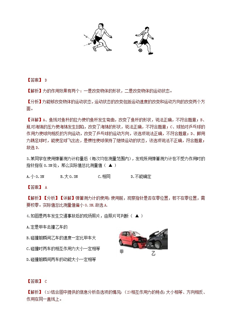 3.2.1《力的存在》培优训练（含解析）02