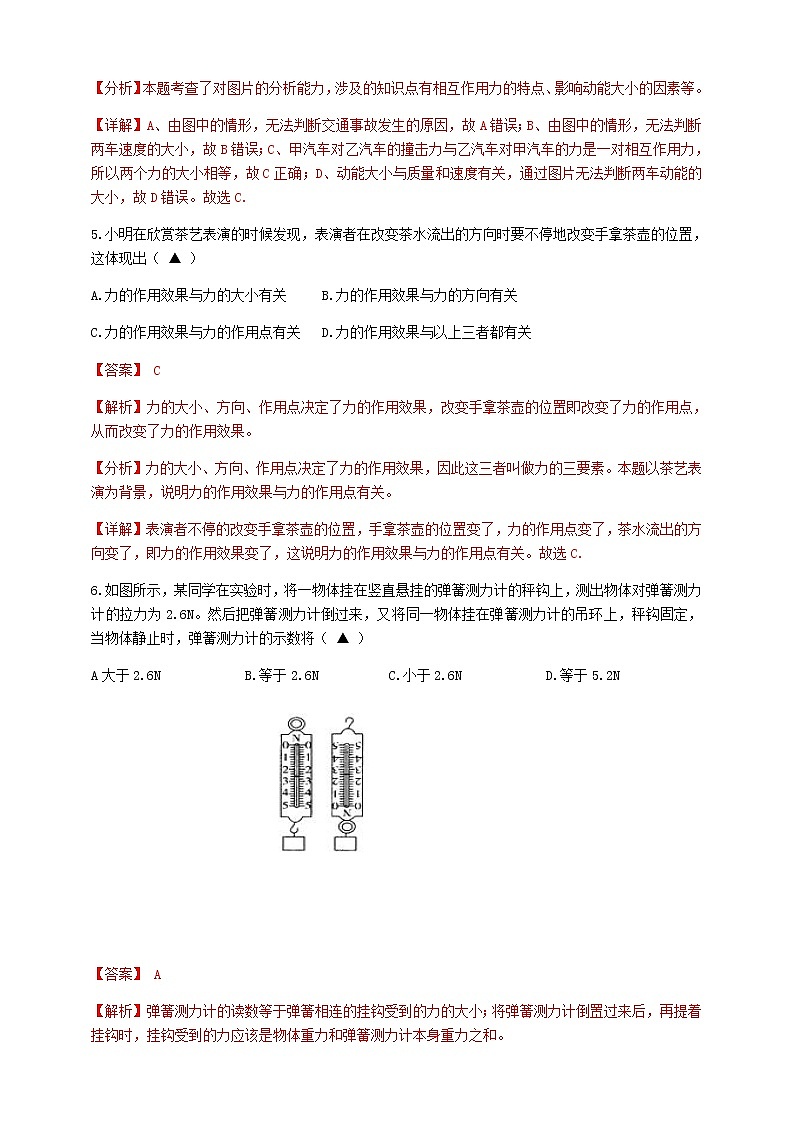 3.2.1《力的存在》培优训练（含解析）03