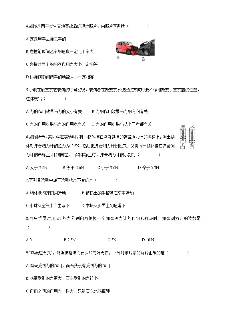 3.2.1《力的存在》培优训练（含解析）02