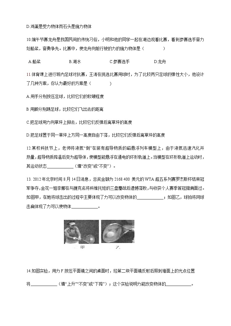 3.2.1《力的存在》培优训练（含解析）03