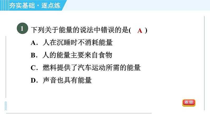 浙教版九年级全一册科学习题课件 第3章 3.1能量及其形式03