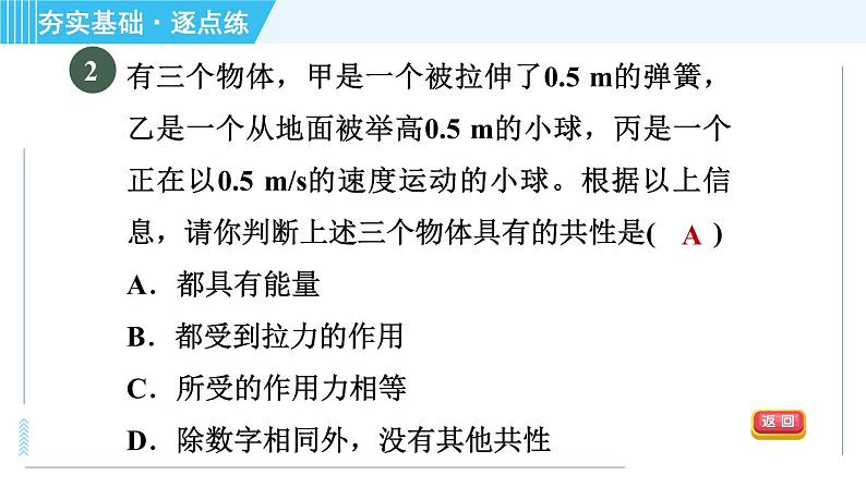 浙教版九年级全一册科学习题课件 第3章 3.1能量及其形式04