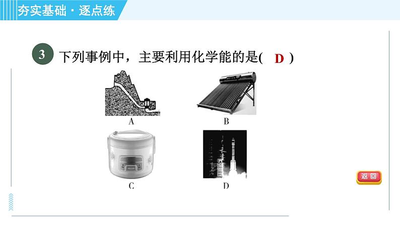 浙教版九年级全一册科学习题课件 第3章 3.1能量及其形式05