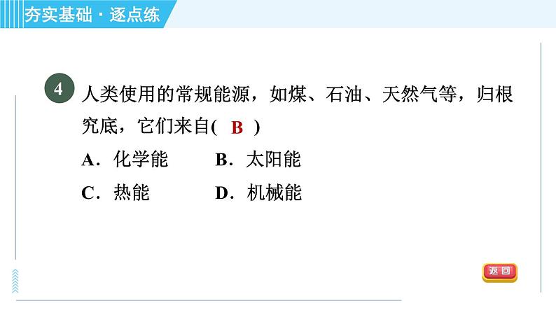 浙教版九年级全一册科学习题课件 第3章 3.1能量及其形式06