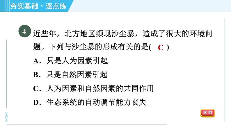 浙教版九年级下册科学 第2章 2.5生态系统的稳定性 习题课件第6页