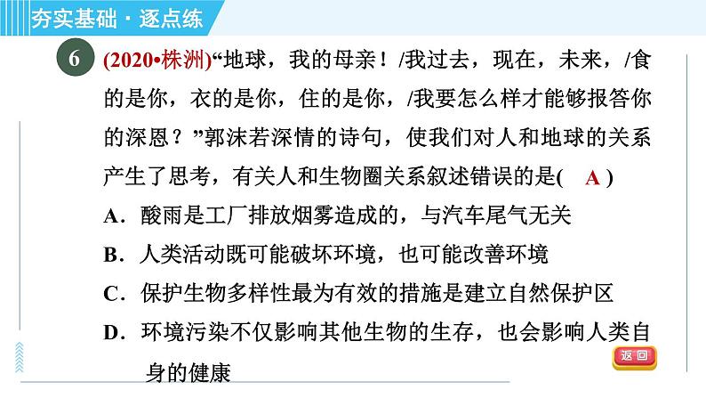 浙教版九年级下册科学 第2章 2.5生态系统的稳定性 习题课件第8页