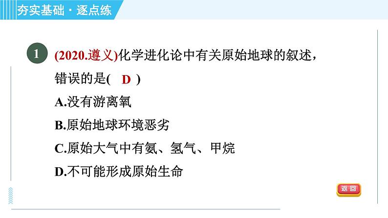 地球的演化和生命的起源PPT课件免费下载03