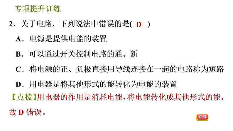 华师版八年级下册科学习题课件 第4章 专项提升训练(二)   电路专题0第5页