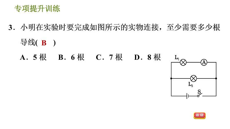 华师版八年级下册科学习题课件 第4章 专项提升训练(二)   电路专题0第6页