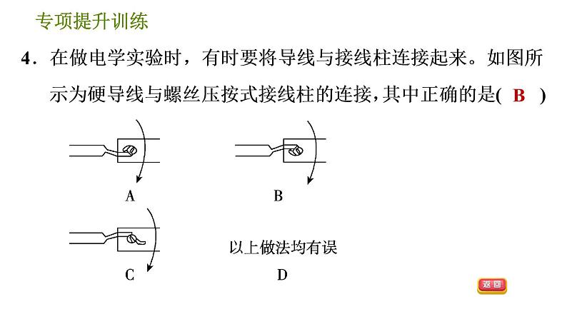 华师版八年级下册科学习题课件 第4章 专项提升训练(二)   电路专题0第7页