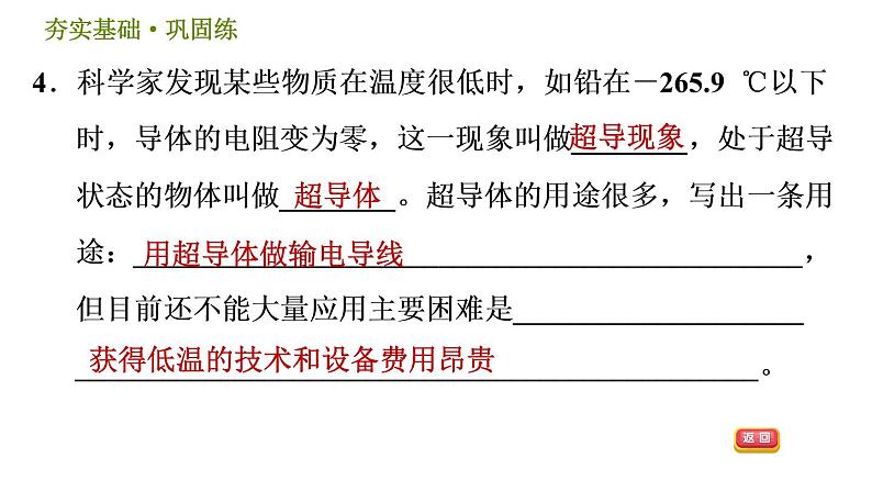 电阻PPT课件免费下载07