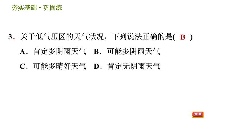 华师版八年级下册科学习题课件 第8章 8.3  气压和风0第6页