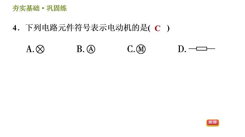 华师版八年级下册科学习题课件 第4章 4.2.1  导体和绝缘体  电路007