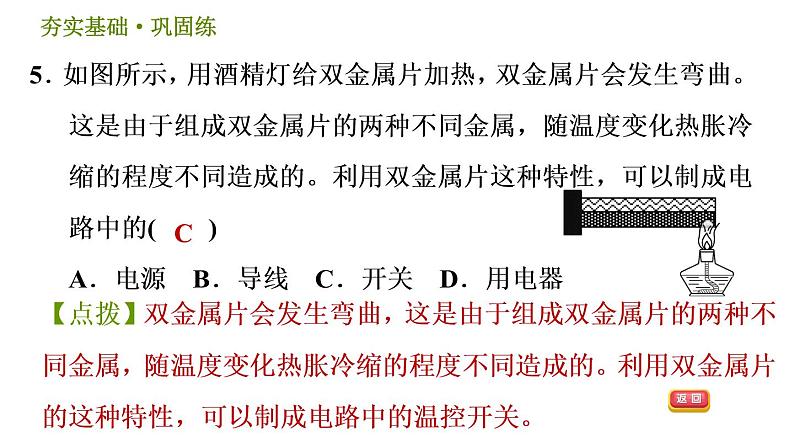 华师版八年级下册科学习题课件 第4章 4.2.1  导体和绝缘体  电路008