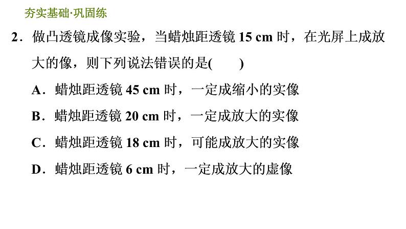 华师版八年级下册科学习题课件 第2章 2.3.2  凸透镜成像的规律及其运用005