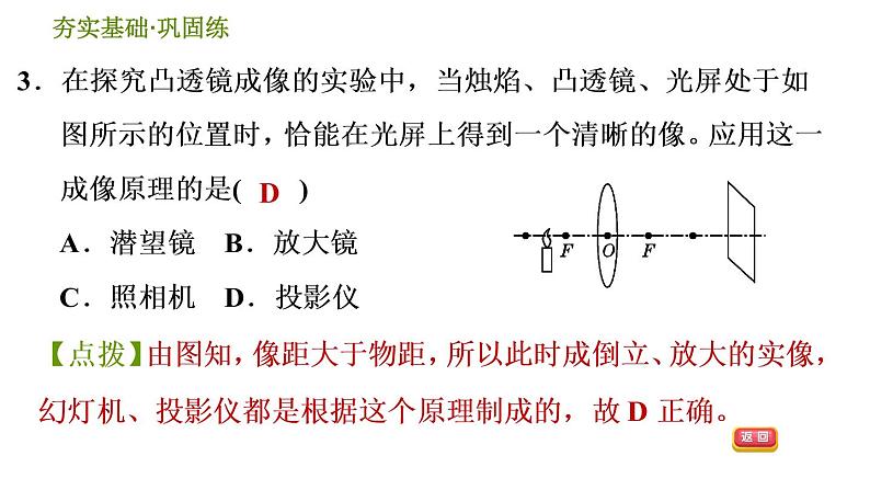 华师版八年级下册科学习题课件 第2章 2.3.2  凸透镜成像的规律及其运用007