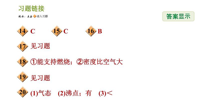 浙教版八年级下册科学习题课件 第3章 3.1.2 氧气的性质及氧化物03