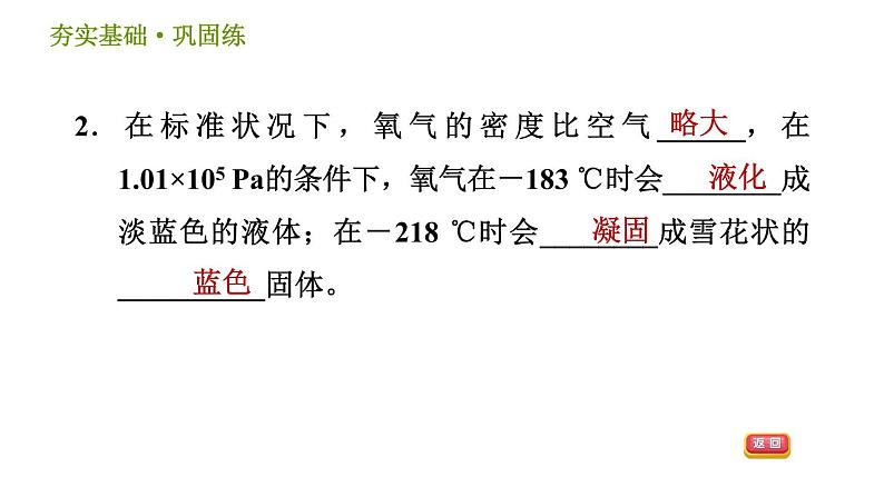 浙教版八年级下册科学习题课件 第3章 3.1.2 氧气的性质及氧化物05