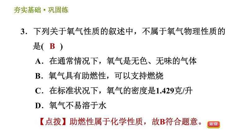 浙教版八年级下册科学习题课件 第3章 3.1.2 氧气的性质及氧化物06