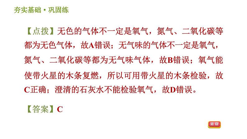 浙教版八年级下册科学习题课件 第3章 3.1.2 氧气的性质及氧化物08