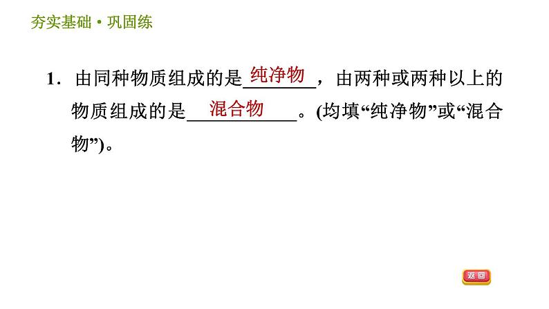 浙教版八年级下册科学习题课件 第2章 2.4 组成物质的元素第4页