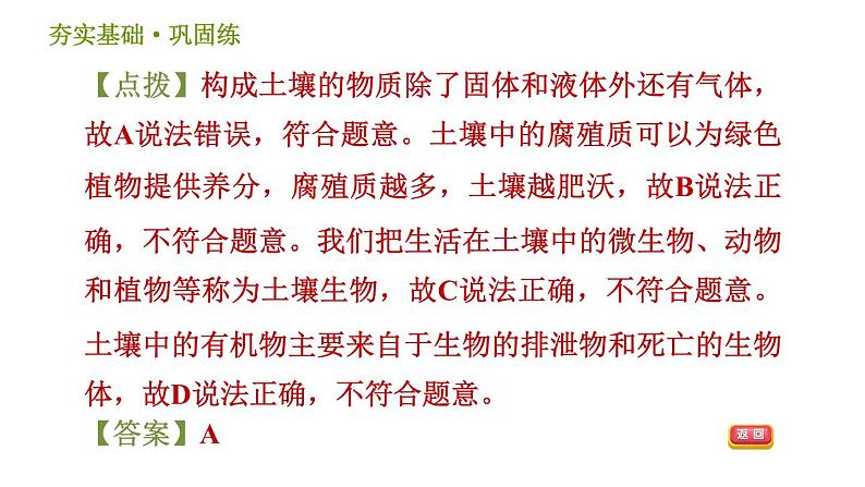 浙教版八年级下册科学习题课件 第4章 4.1 土壤的成分第7页