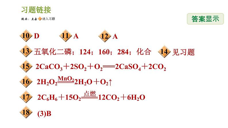 浙教版八年级下册科学习题课件 第3章 3.3.2 化学方程式第3页