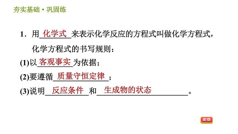 浙教版八年级下册科学习题课件 第3章 3.3.2 化学方程式第4页