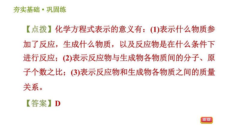 浙教版八年级下册科学习题课件 第3章 3.3.2 化学方程式第8页