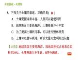 浙教版八年级下册科学习题课件 第4章 4.6 保护土壤