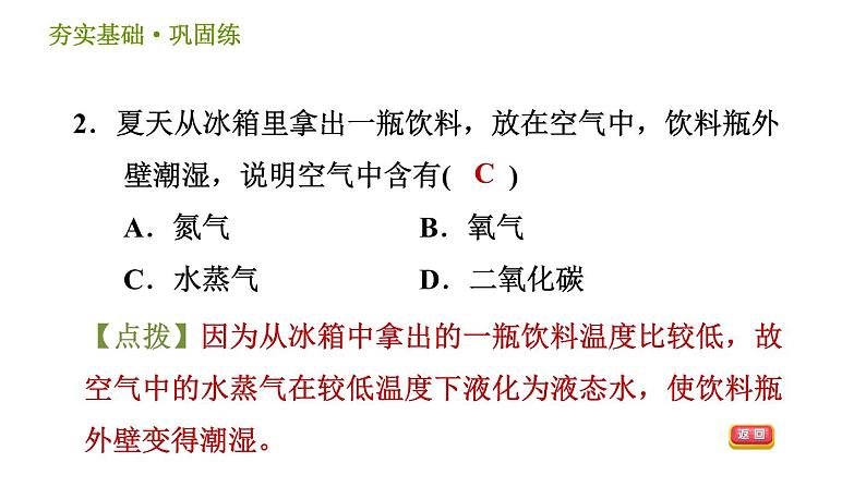 浙教版八年级下册科学习题课件 第3章 3.1.1 空气的成分及利用第4页