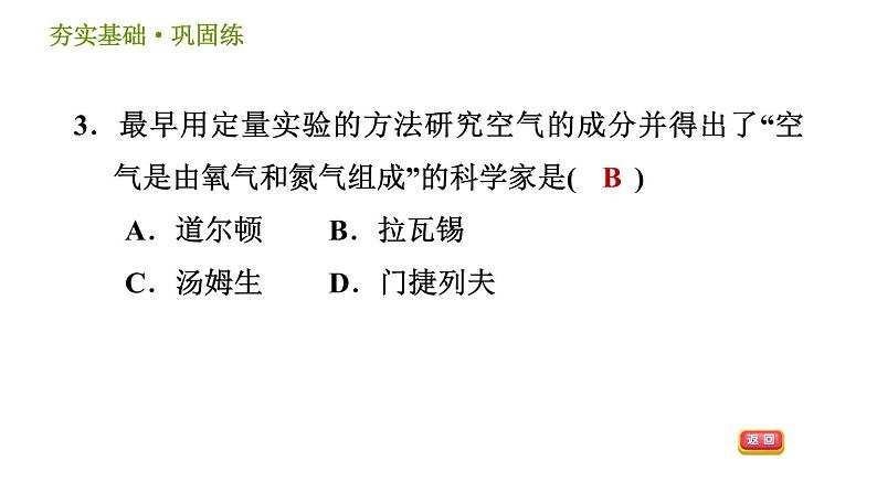 浙教版八年级下册科学习题课件 第3章 3.1.1 空气的成分及利用第5页