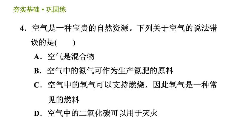 浙教版八年级下册科学习题课件 第3章 3.1.1 空气的成分及利用第6页