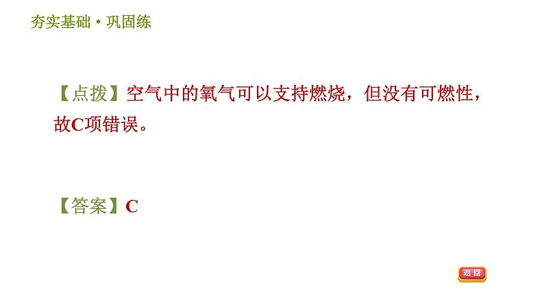 浙教版八年级下册科学习题课件 第3章 3.1.1 空气的成分及利用第7页