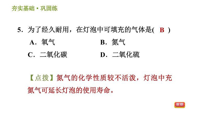 浙教版八年级下册科学习题课件 第3章 3.1.1 空气的成分及利用第8页