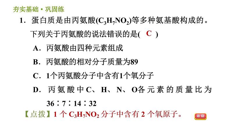 浙教版八年级下册科学习题课件 第2章 2.7.2 元素质量分数与质量比的确定03